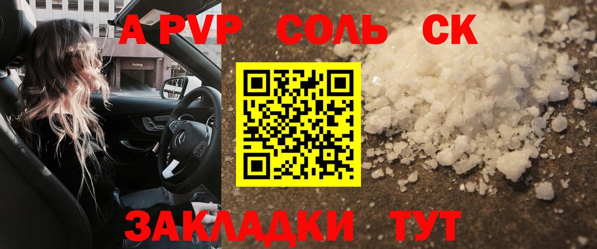 Alfa_PVP Соль  Альфа ПВП VHQ  Новодвинск  Вход с VPN  Alpha-PVP VHQ 