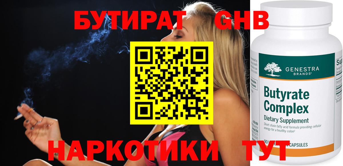 Бутират 99%  Вход с VPN  Новодвинск 