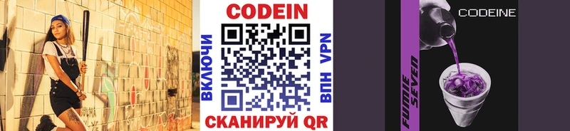 Кодеиновый сироп Lean Purple Drank  даркнет сайт  Новодвинск 