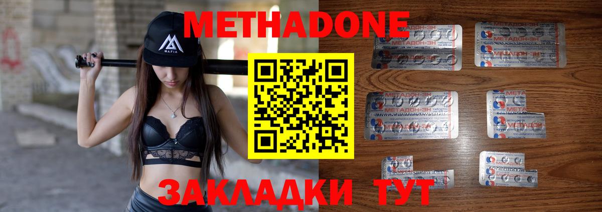 Новодвинск  МЕТАДОН methadone  Вход с VPN 