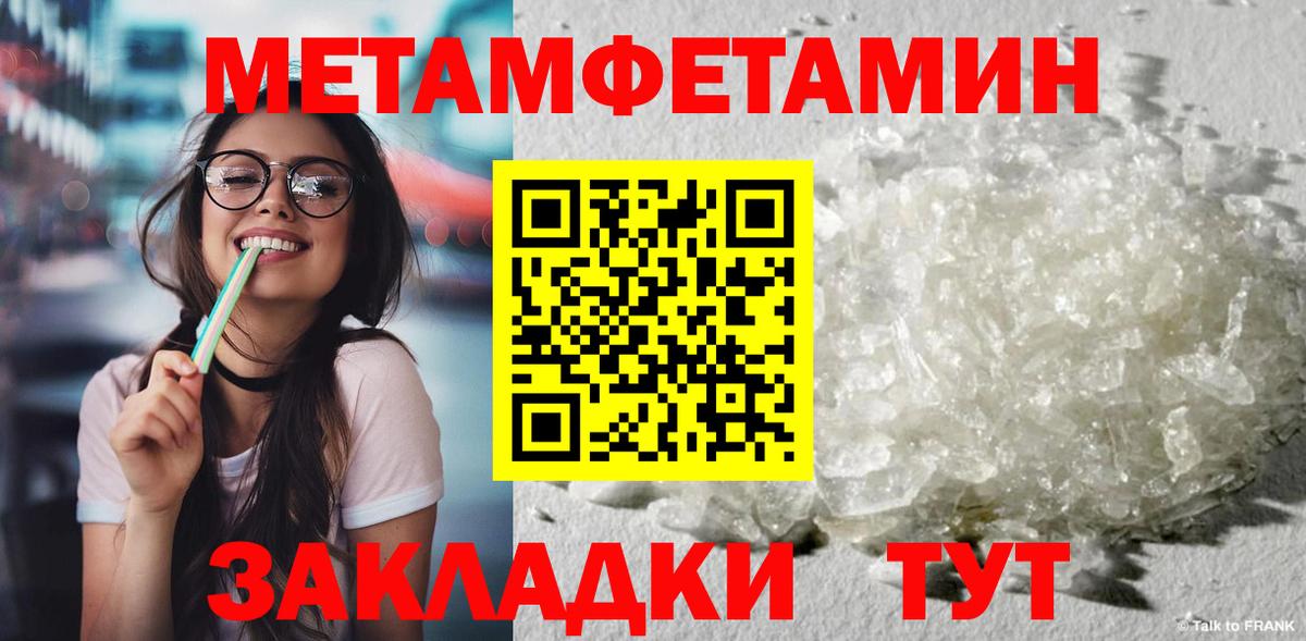 МЕТАМФЕТАМИН винт Новодвинск