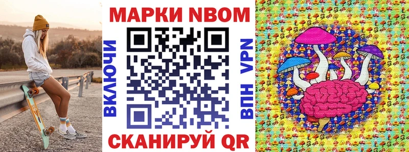 Марки NBOMe 1,8мг  Новодвинск 